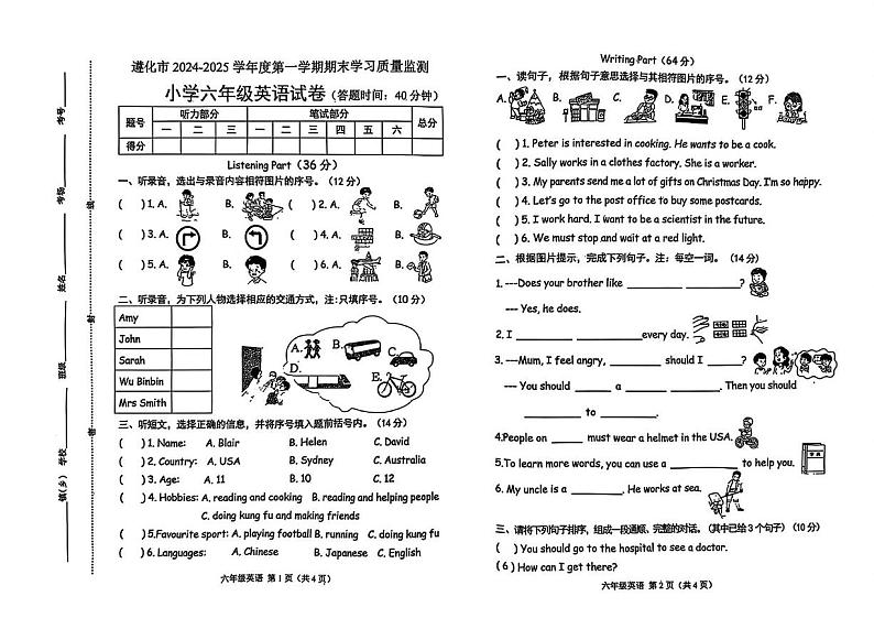 河北省唐山市遵化市2024-2025学年六年级上学期期末英语试题第1页