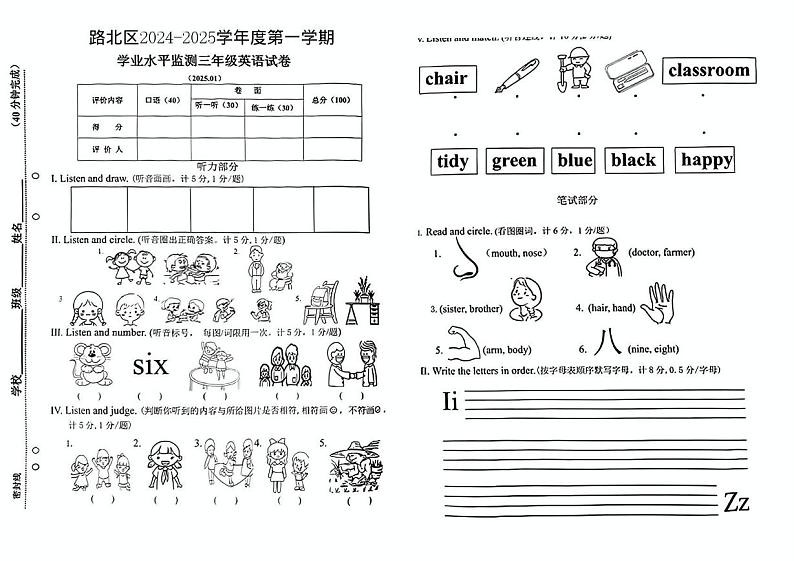 河北省唐山市路北区2024-2025学年三年级上学期期末英语试题第1页