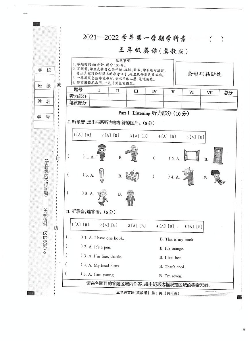 河北衡水深州市2021-2022学年第一学期三年级英语期末试卷（冀教版）第1页