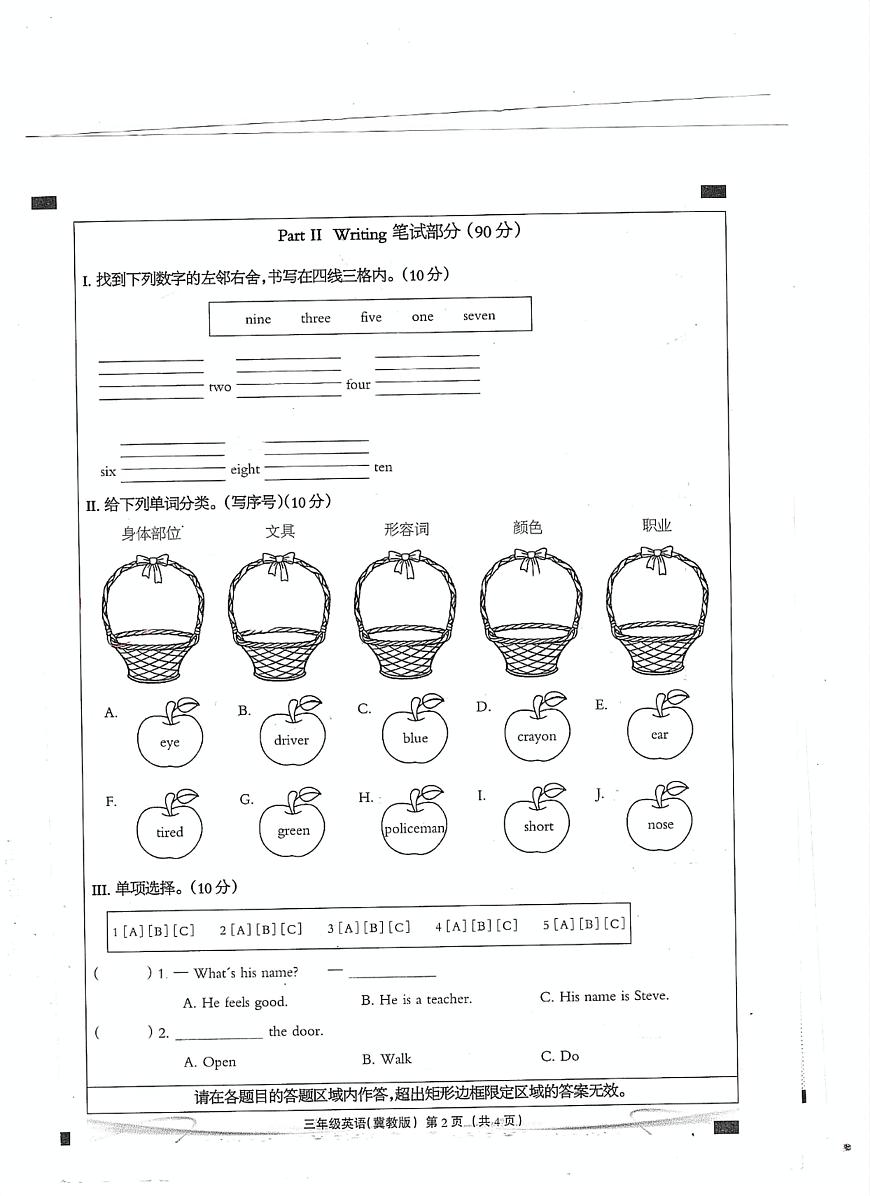 河北衡水深州市2021-2022学年第一学期三年级英语期末试卷（冀教版）第2页