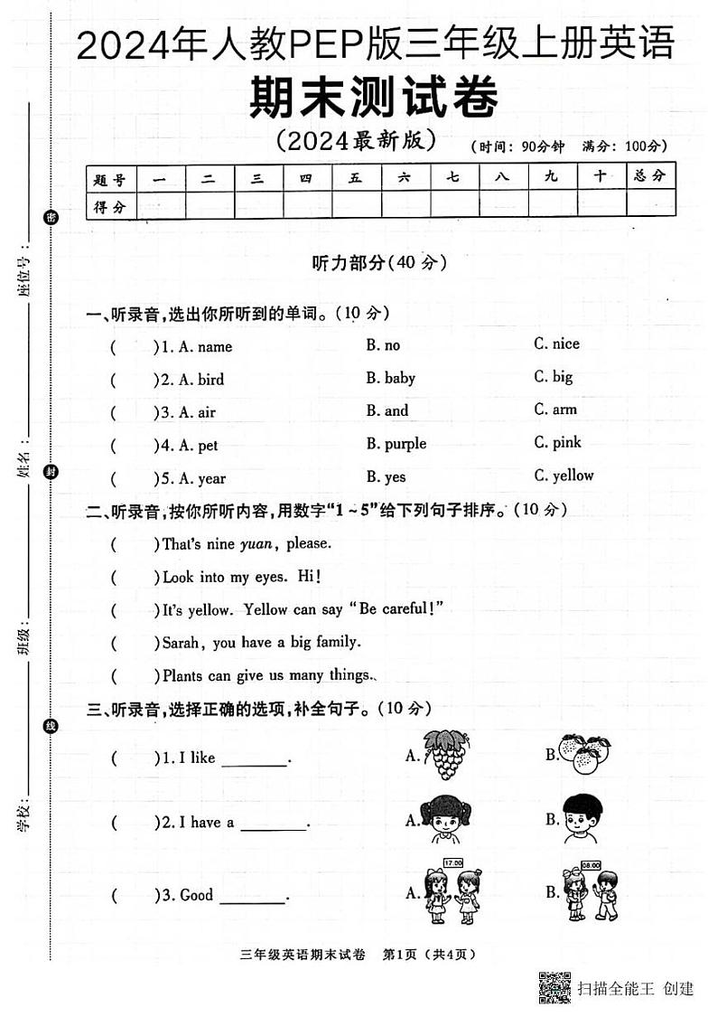 甘肃省张掖市肃南裕固族自治县康乐明德学校2024-2025学年三年级上学期期末英语试题第1页