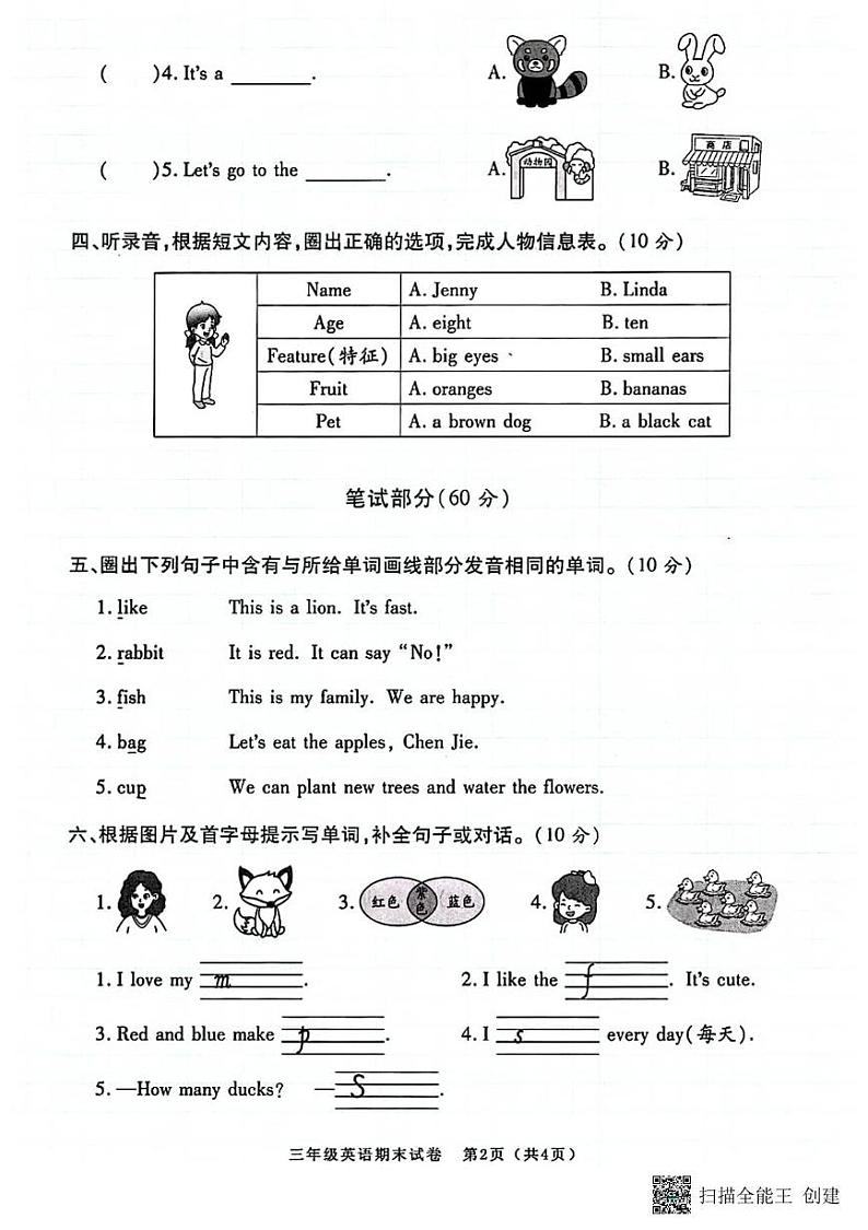 甘肃省张掖市肃南裕固族自治县康乐明德学校2024-2025学年三年级上学期期末英语试题第2页