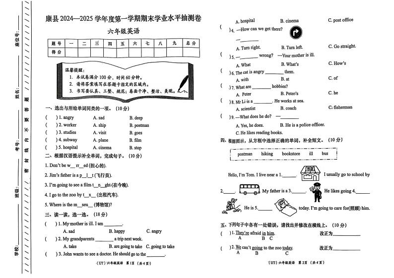 甘肃省陇南市康县2024-2025学年六年级上学期1月期末英语试题第1页