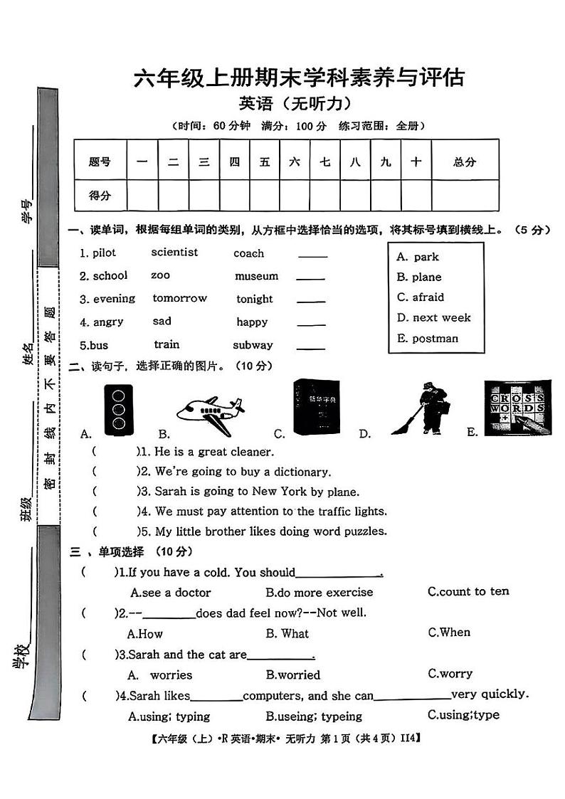 甘肃省金昌市永昌县第一小学2024-2025学年六年级上学期期末英语试题第1页