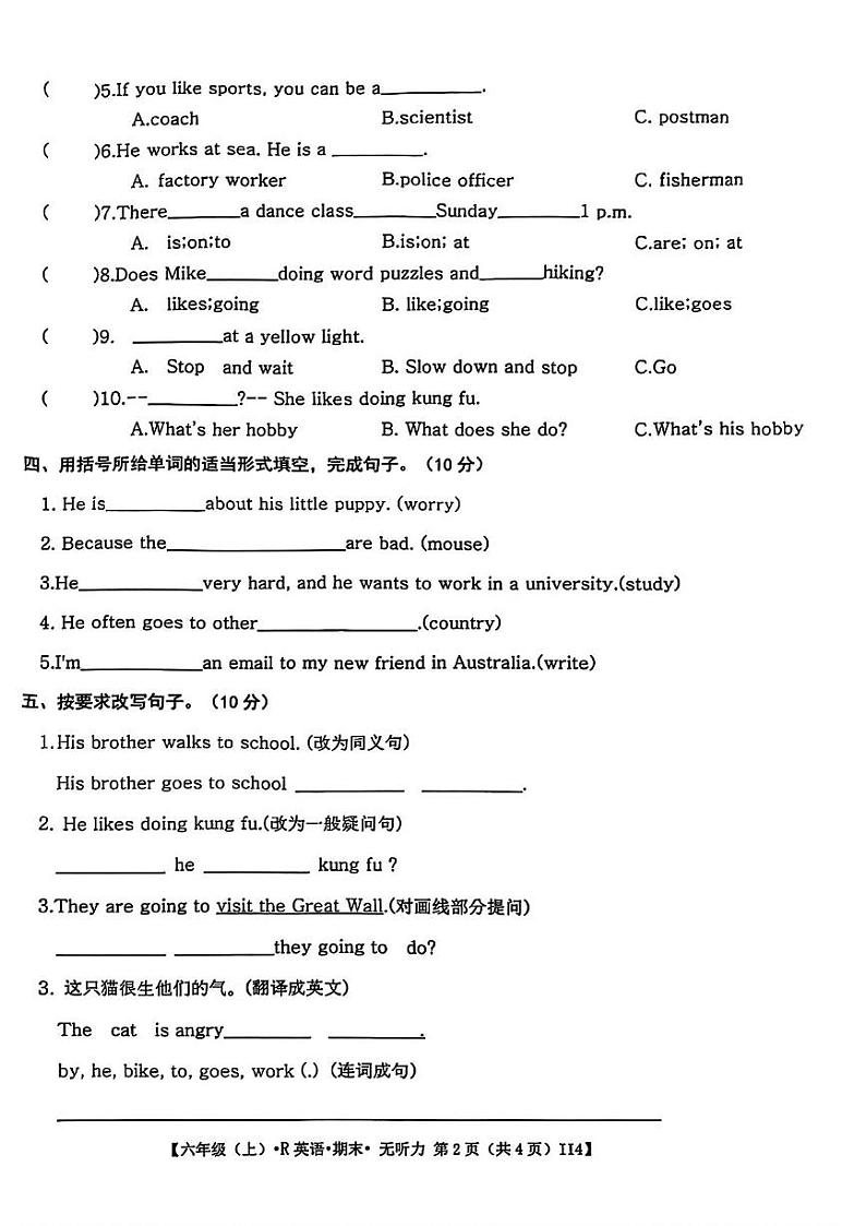 甘肃省金昌市永昌县第一小学2024-2025学年六年级上学期期末英语试题第2页