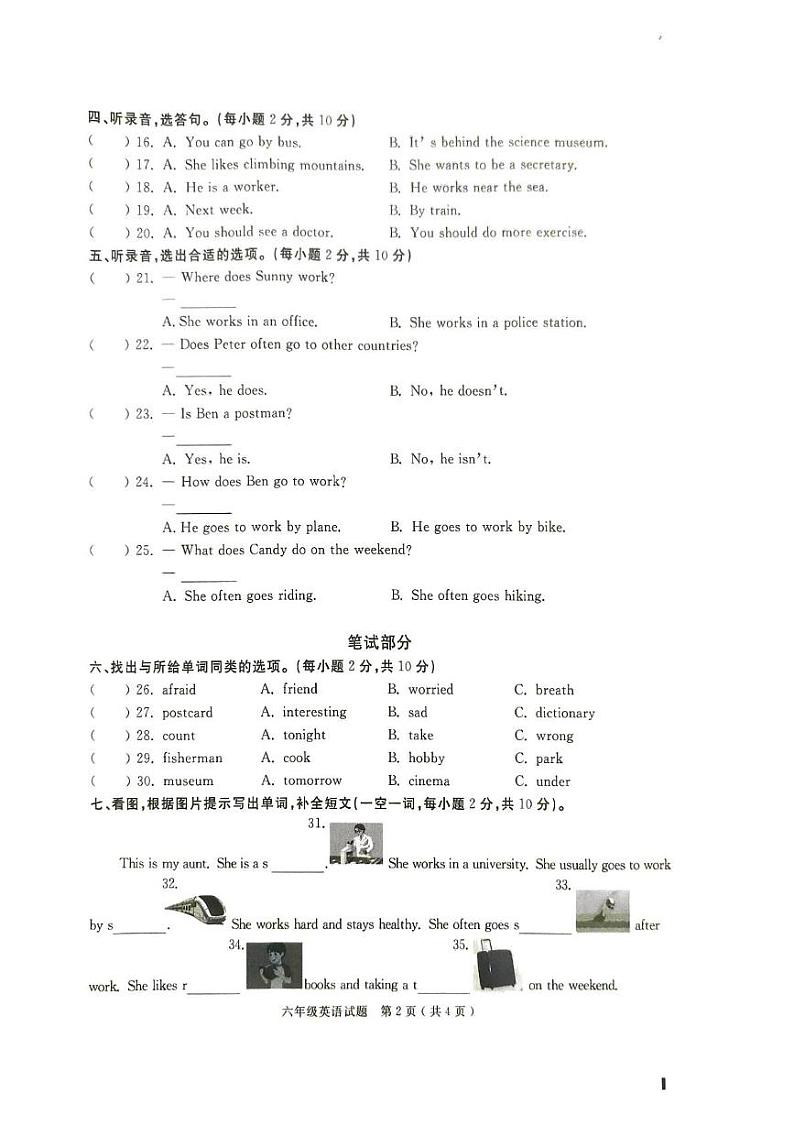安徽省巢湖市2023-2024六年级英语上册期末试卷 六年级英语第2页