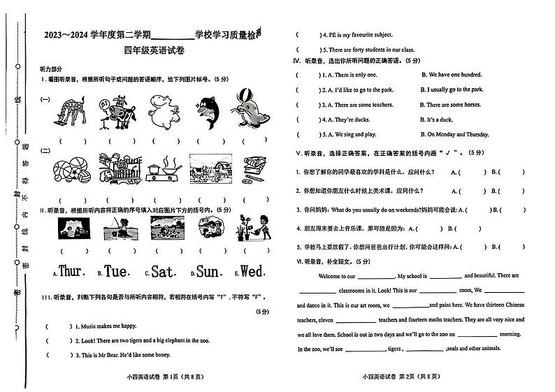 天津市西青区2024-2025学年四年级上学期期末英语试题第1页
