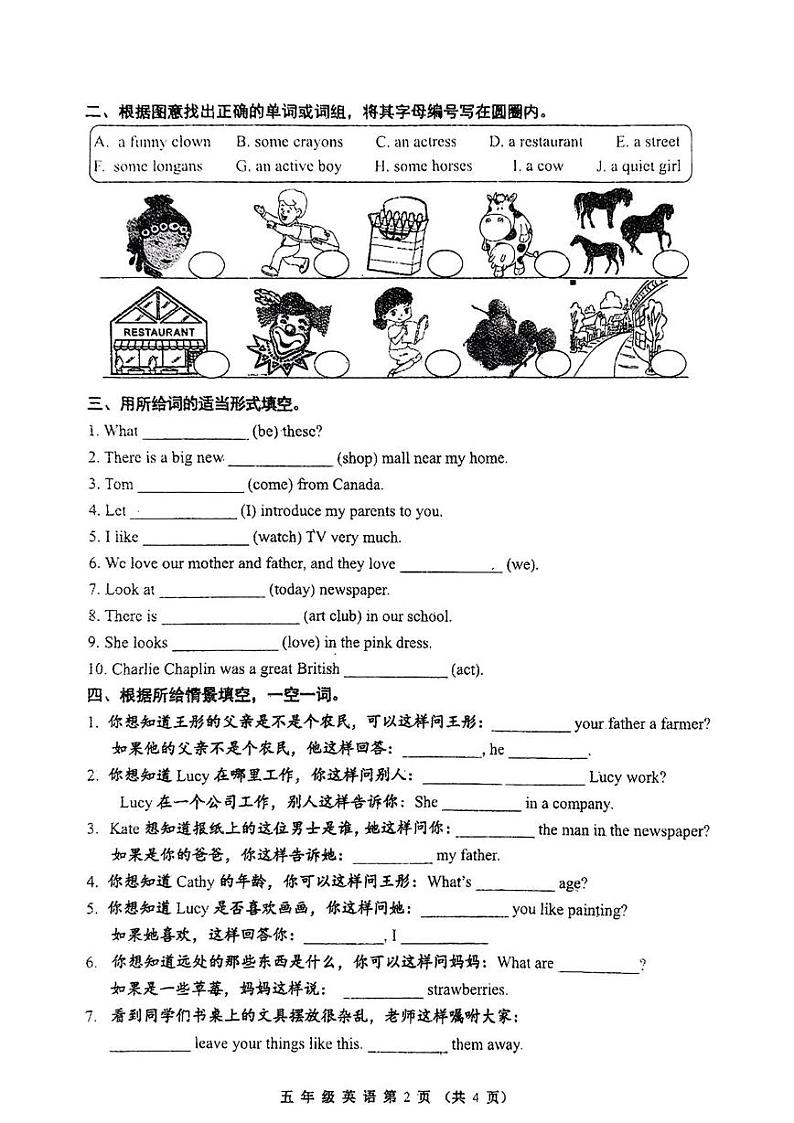 天津市河西区2024-2025年五年级上学期期末英语试题第2页