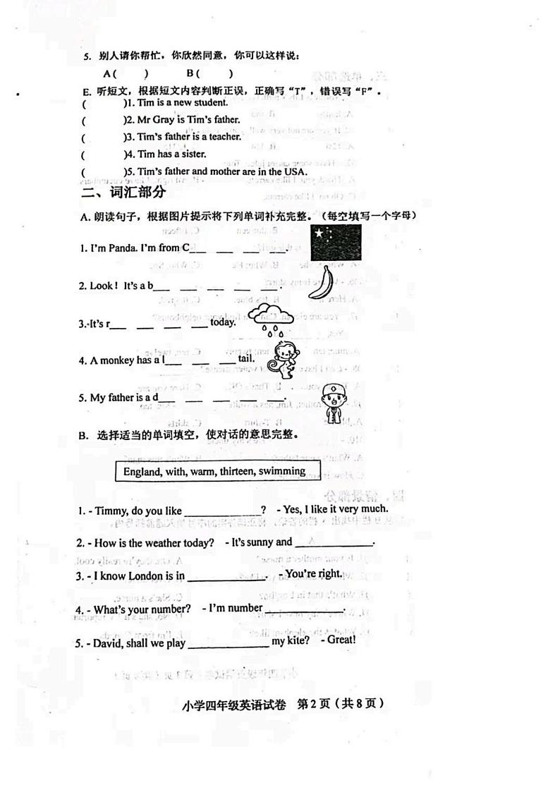 天津市和平区2024-2025学年四年级上学期期末英语试题第2页