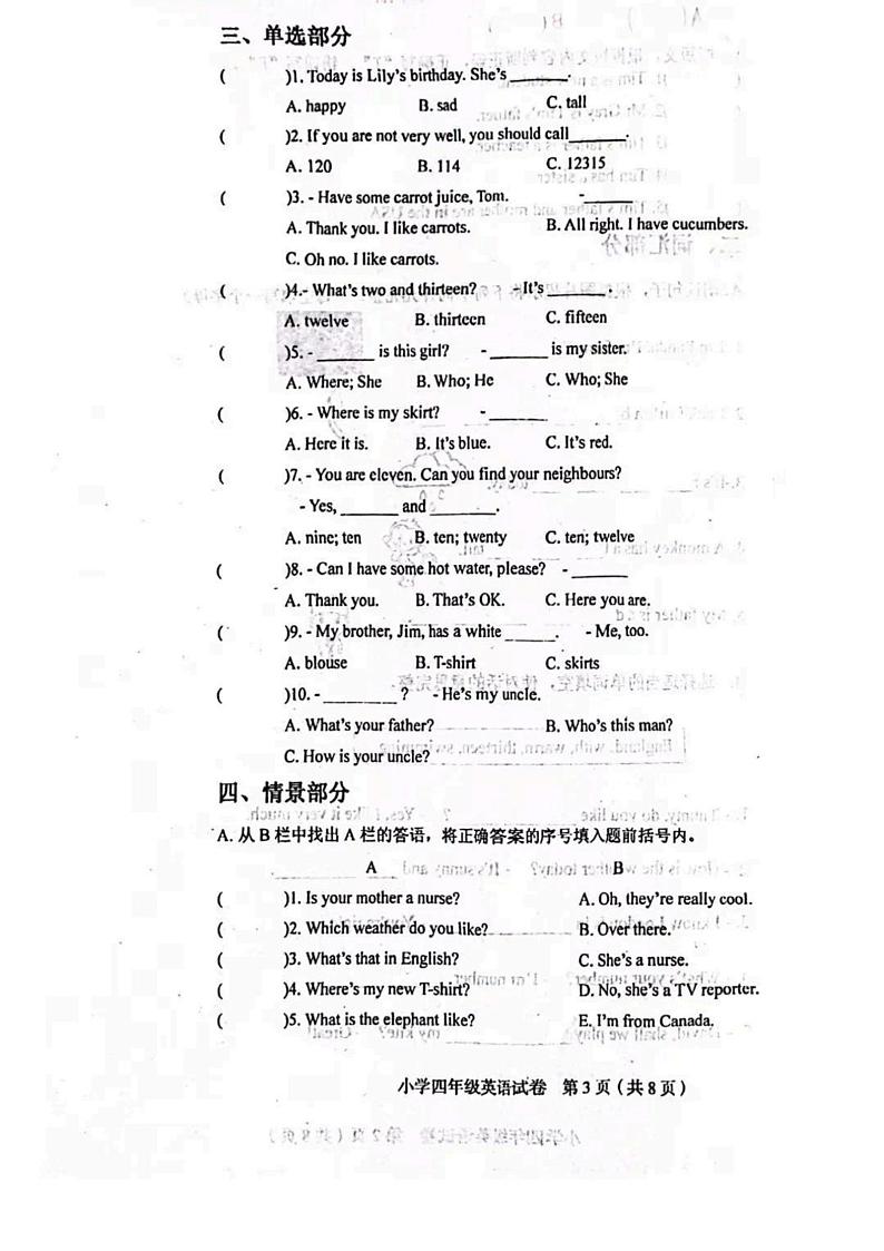 天津市和平区2024-2025学年四年级上学期期末英语试题第3页