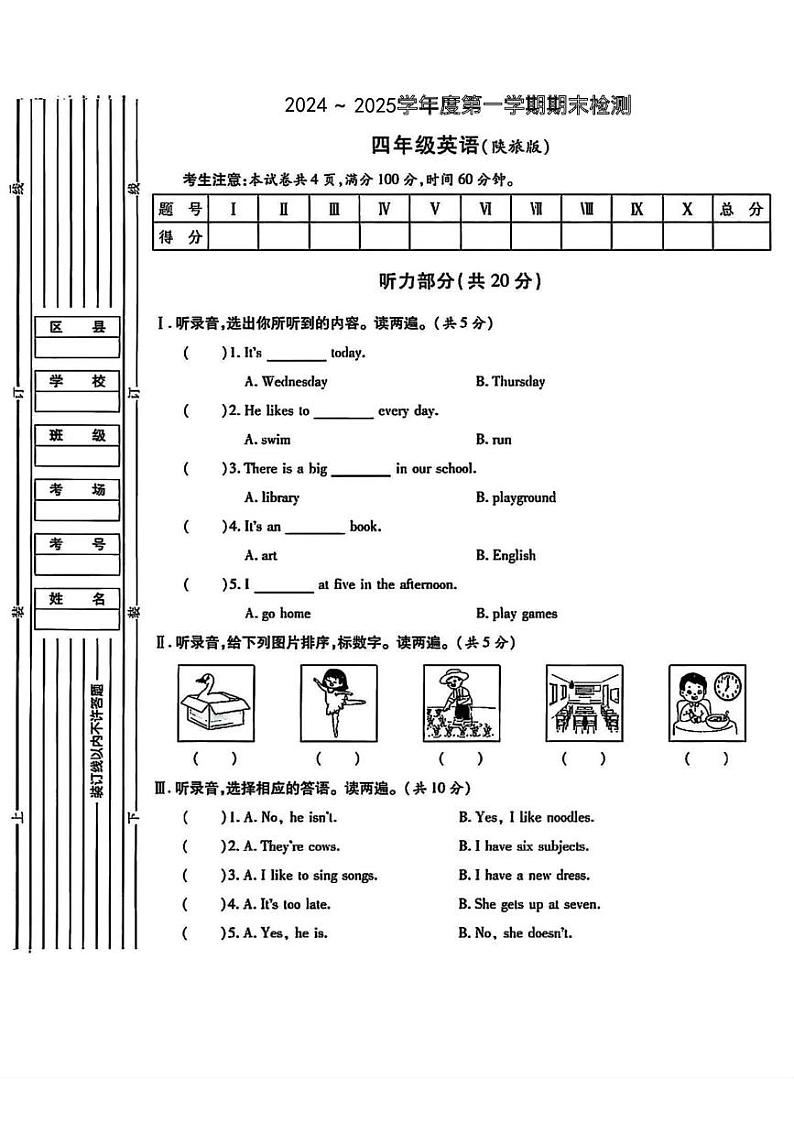 陕西省咸阳市永寿县吴家小学2024-2025学年四年级上学期期末英语试题第1页