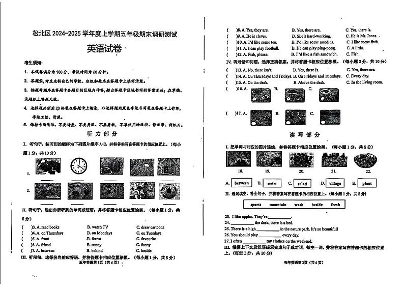 黑龙江省哈尔滨市松北区2024-2025学年五年级上学期期末英语试题第1页