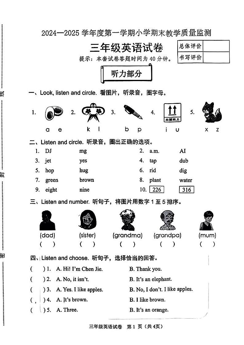 河北省唐山市迁安市2024-2025学年三年级上学期期末英语试题第1页