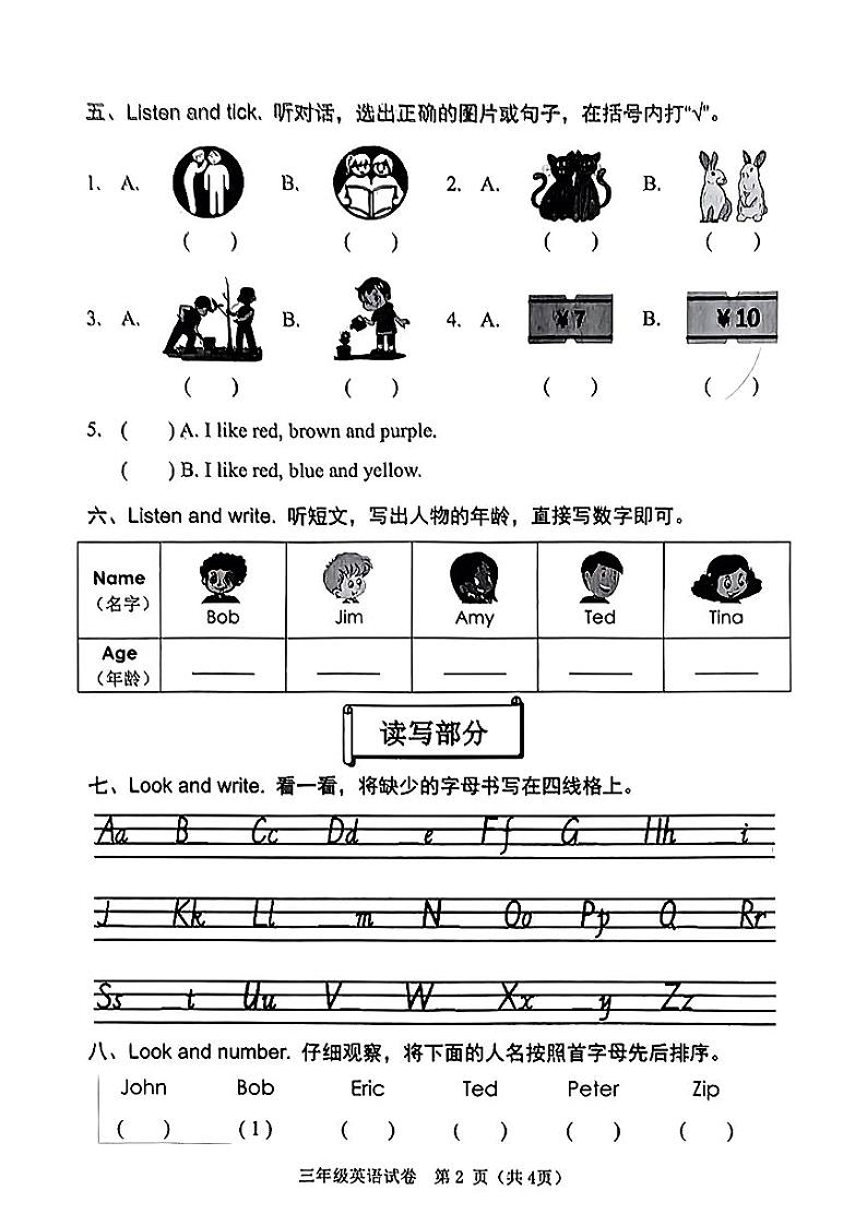 河北省唐山市迁安市2024-2025学年三年级上学期期末英语试题第2页