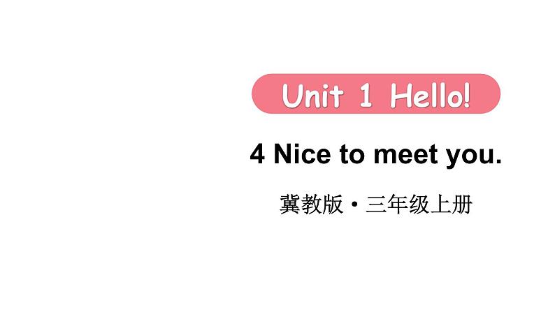 小学英语新冀教版三年级上册Unit 1 Hello Lesson 4教学课件2024秋第1页