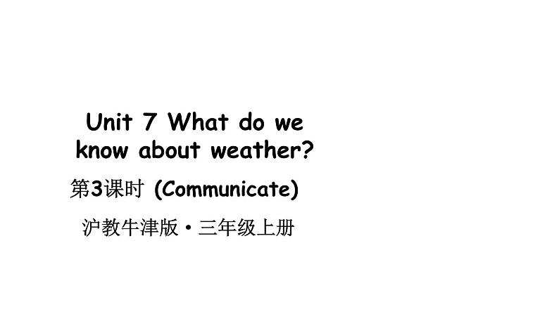 小学英语新沪教牛津版三年级上册Unit7 第3课时（Communicate）教学课件2024秋第1页