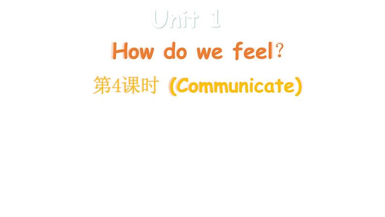 小学英语新沪教牛津版三年级上册Unit 1 How do we feel 第4课时（Communicate）教学课件2024秋第1页