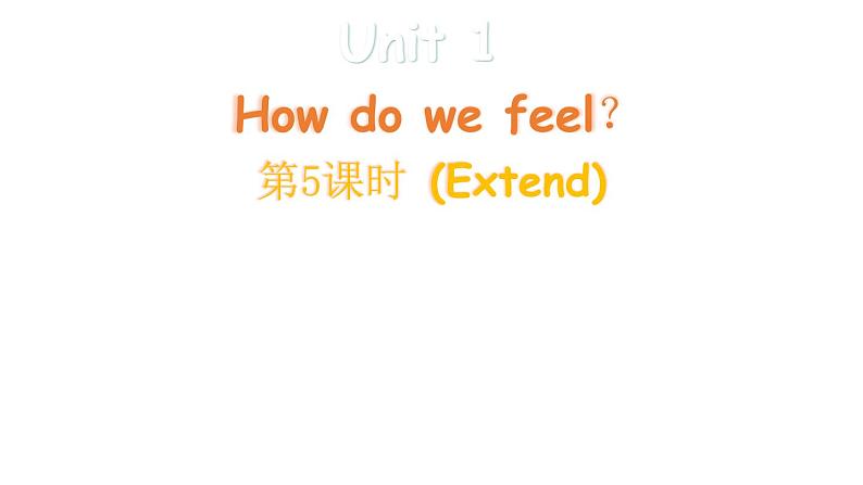 小学英语新沪教牛津版三年级上册Unit 1 How do we feel 第5课时（Extend）教学课件2024秋第1页