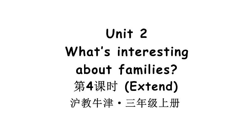 小学英语新沪教牛津版三年级上册Unit 2 第4课时（Extend）教学课件2024秋第1页