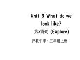 小學(xué)英語(yǔ)新滬教牛津版三年級(jí)上冊(cè)Unit 3 第2課時(shí)（Explore）教學(xué)課件2024秋