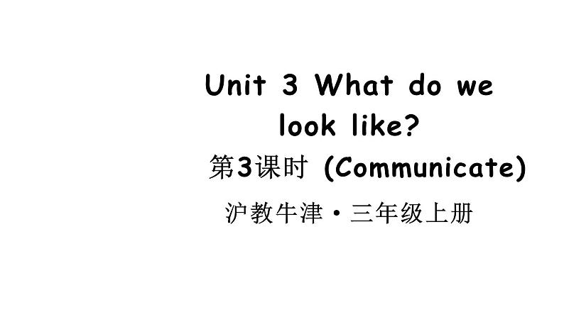 小学英语新沪教牛津版三年级上册Unit 3 第3课时（Communicate）教学课件2024秋第1页