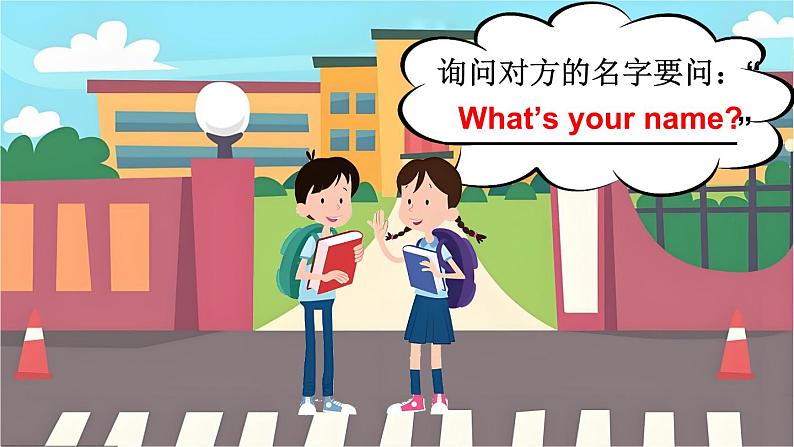 小学英语新外研版三年级上册Welcome to school第2课时（Parts 2, 3 & 5）教学课件2024秋第7页