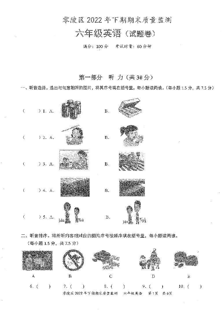 2022年零陵区六年级上册英语期末质量监测卷第1页
