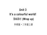 小學(xué)英語新外研版三年級上冊Unit3 第6課時（Wrap up）教學(xué)課件2024秋