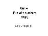 小學(xué)英語新外研版三年級上冊Unit4 第1課時 (Get ready)教學(xué)課件2024秋