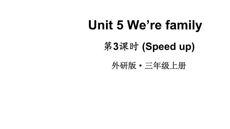 小学英语新外研版三年级上册Unit5 第3课时（Speed up）教学课件2024秋第1页