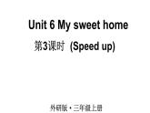 小學(xué)英語新外研版三年級上冊Unit6 第3課時（Speed up）教學(xué)課件2024秋