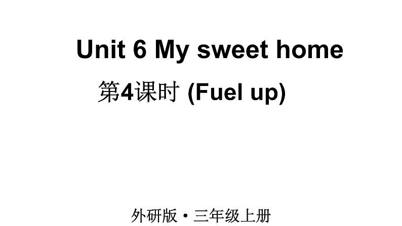 小学英语新外研版三年级上册Unit6 第4课时（Fuel up）教学课件2024秋第1页