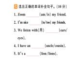 小学英语新人教版PEP三年级上册Units 1~3 综合素养评价（笔试部分）作业课件（2024秋）