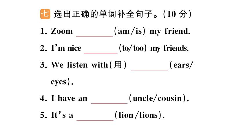 小学英语新人教版PEP三年级上册Units 1~3 综合素养评价（笔试部分）作业课件（2024秋）第4页