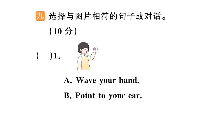 小学英语新人教版PEP三年级上册Units 1~3 综合素养评价（笔试部分）作业课件（2024秋）第7页