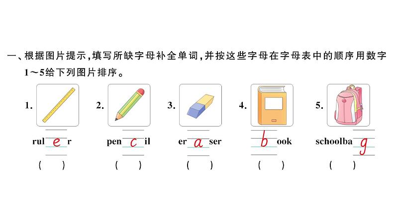 小学英语新外研版三年级上册Unit 2第二课时 Speed up & Fuel up作业课件2024秋第2页