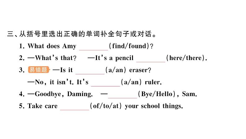 小学英语新外研版三年级上册Unit 2第二课时 Speed up & Fuel up作业课件2024秋第4页