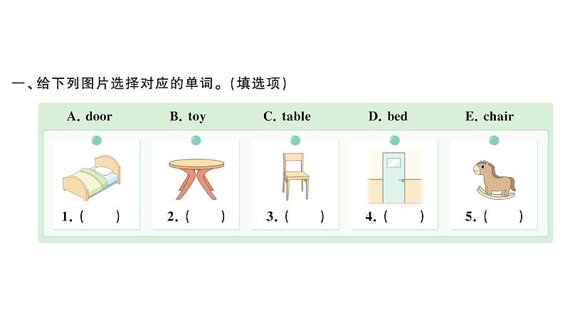 小学英语新外研版三年级上册Unit 6第一课时 Get ready & Start up作业课件2024秋第2页