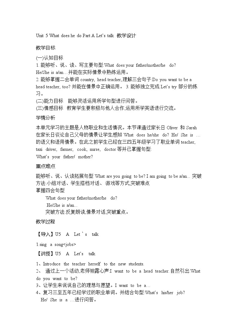 人教版（PEP）英语六年级上册 Unit 5 What does he do ？Part  A Let’s talk 教案第1页