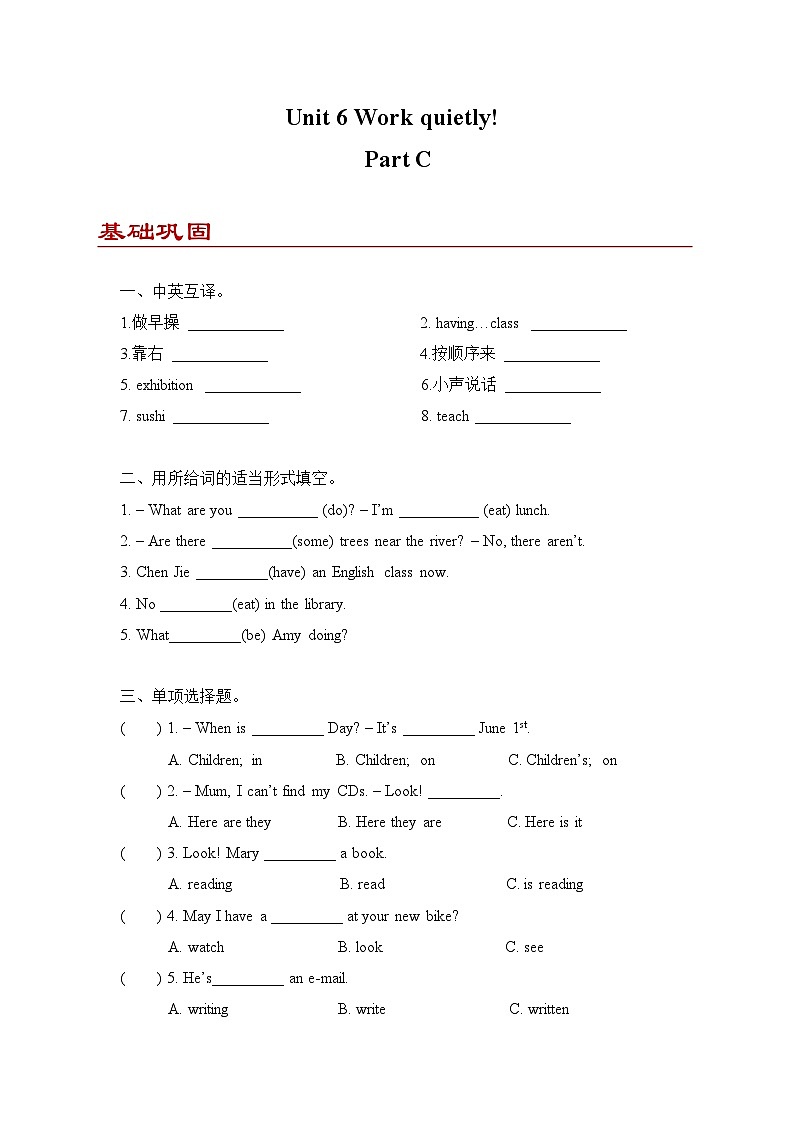 小学英语五年级下册人教PEP版 Unit 6 Work quietly！Part C（同步练）第1页