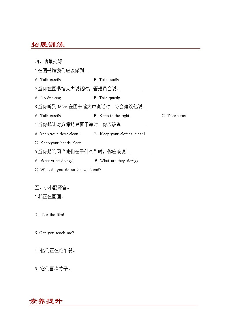 小学英语五年级下册人教PEP版 Unit 6 Work quietly！Part C（同步练）第2页