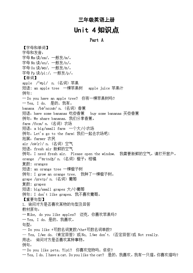 小学英语新人教版pep三年级上册Unit 4知识点（2024秋）第1页
