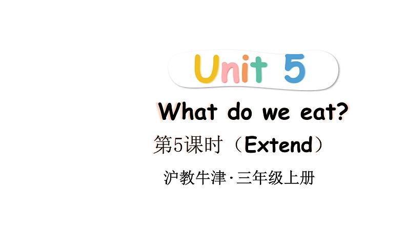 小学英语新沪教牛津版三年级上册Unit 5第5课时（Extend） 教学课件2024秋第1页