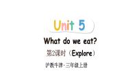 小學(xué)英語(yǔ)新滬教牛津版三年級(jí)上冊(cè)Unit 5 第2課時(shí)（Explore）教學(xué)課件2024秋