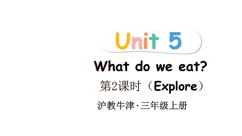 小学英语新沪教牛津版三年级上册Unit 5 第2课时（Explore）教学课件2024秋第1页