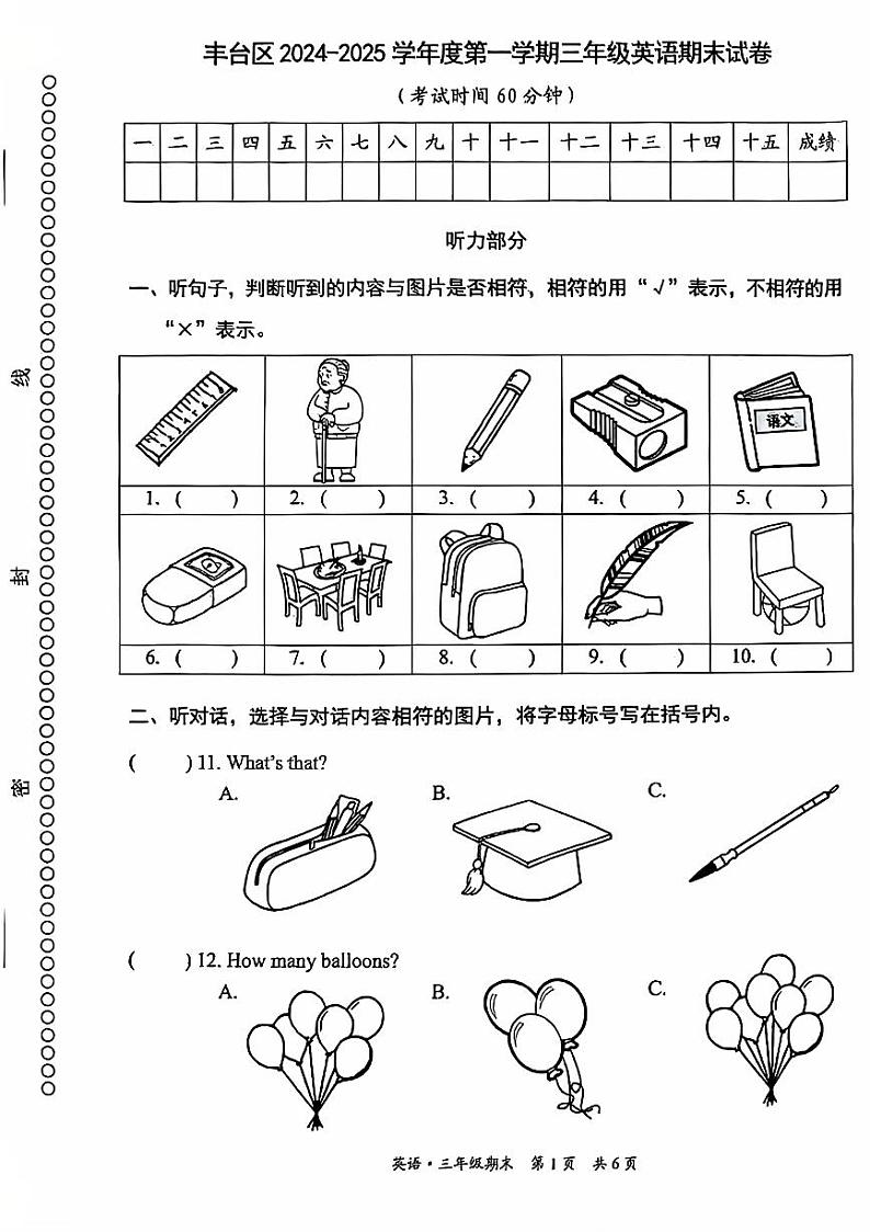 2025北京丰台三年级（上）期末真题英语试卷第1页