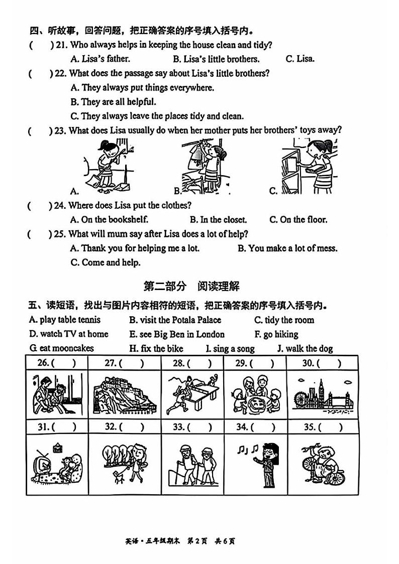 2025北京东城五年级（上）期末真题英语试卷（教师版）第2页