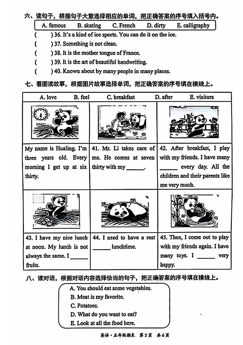 2025北京东城五年级（上）期末真题英语试卷（教师版）第3页
