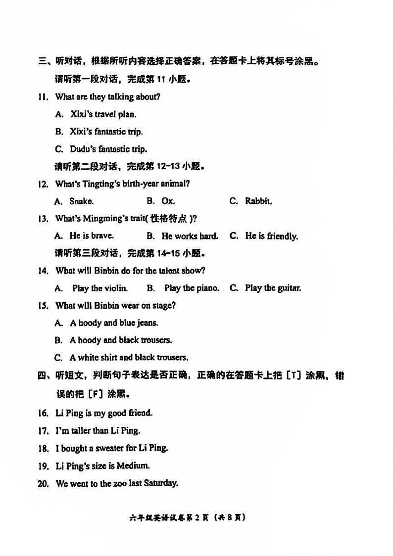 2025北京房山六年级（上）期末真题英语试卷（教师版）第2页