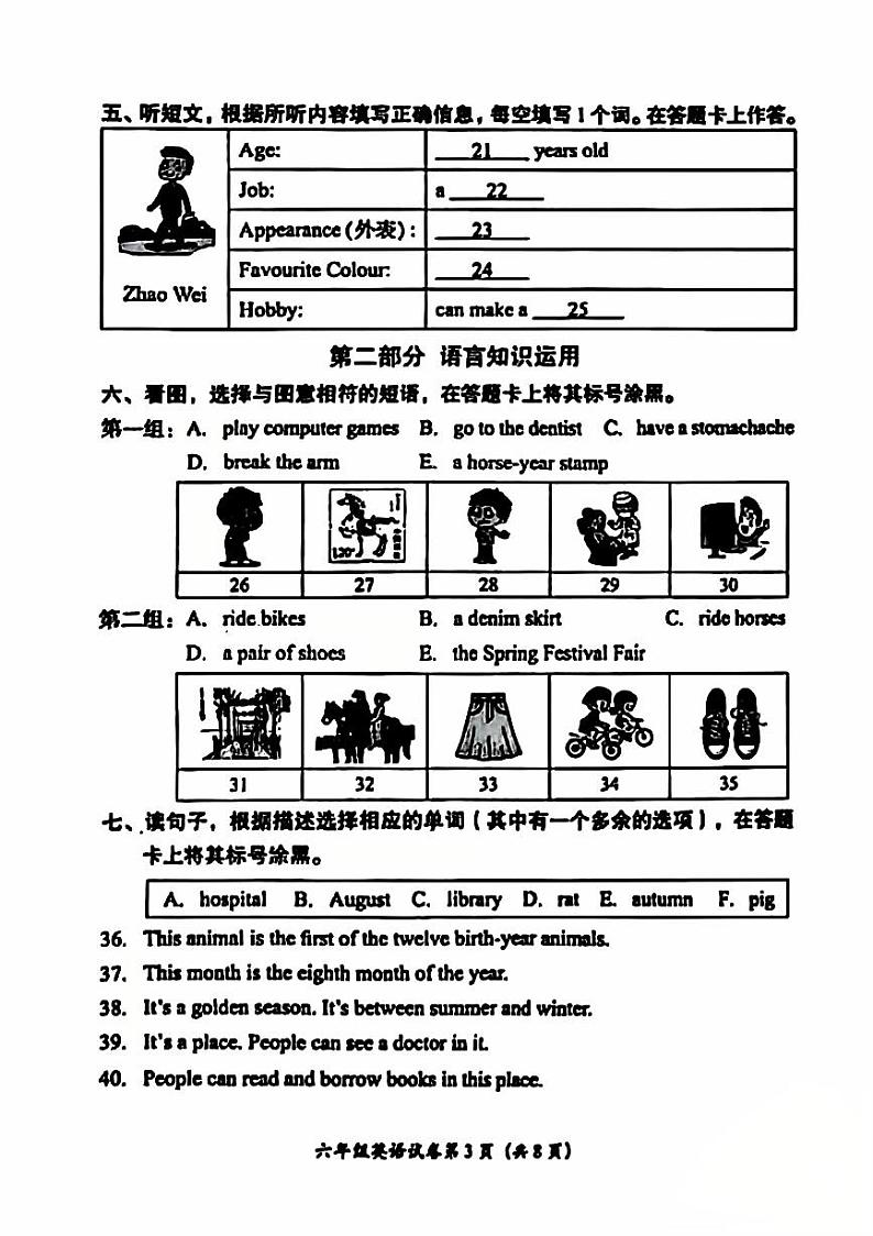 2025北京房山六年级（上）期末真题英语试卷（教师版）第3页